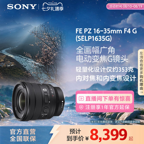 索尼16-35mm全画幅广角恒定光圈