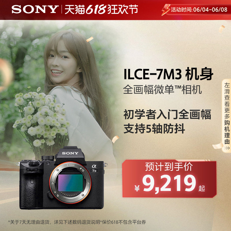 Sony/索尼 Alpha7 III A7M3 全画幅微单相机
