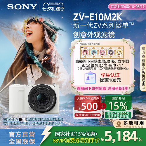 SonyZV-E10M2微单相机直出好看