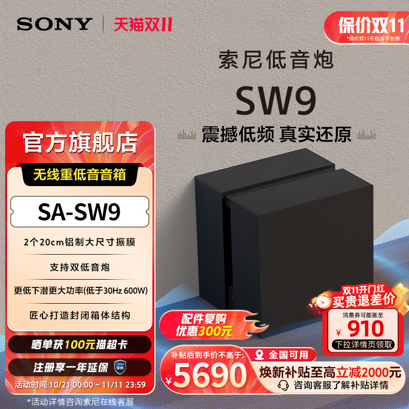 【新品】Sony/索尼SA-SW9无线重低音音箱 适用A9000/A8000 回音壁