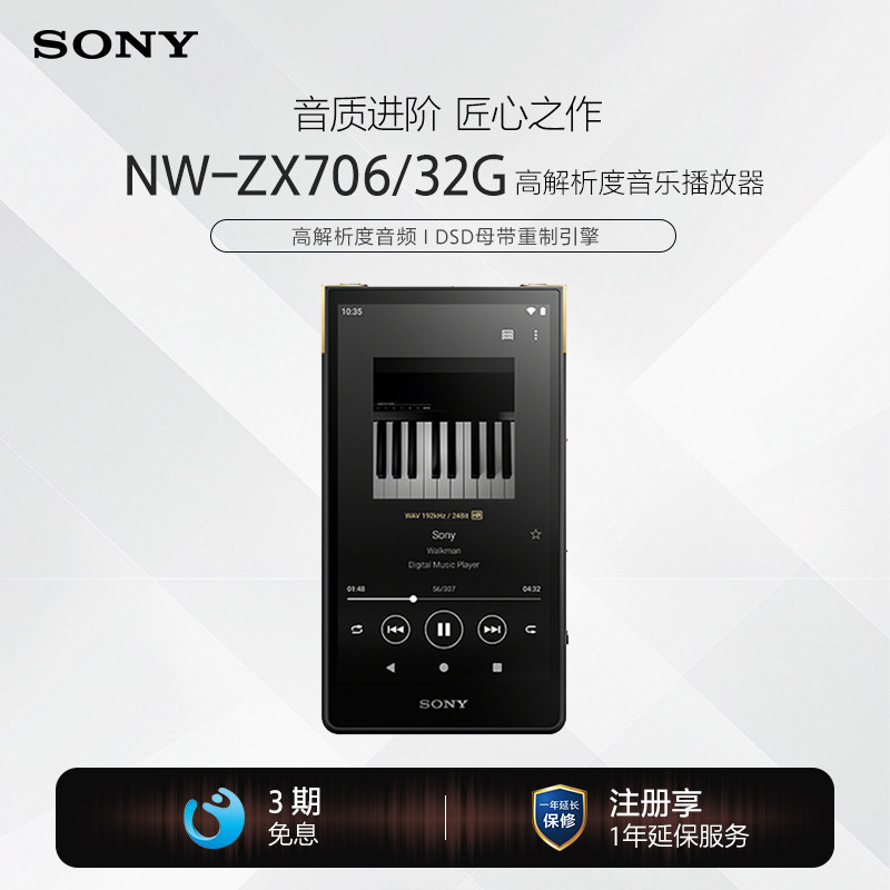 Sony/索尼 NW-ZX706安卓高解析度音乐播放器音质进阶mp3