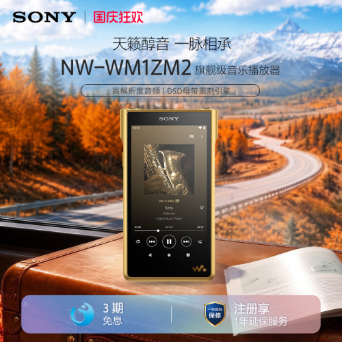 Sony/索尼NW-WM1ZM2旗舰高解析度音乐播放器金砖2代