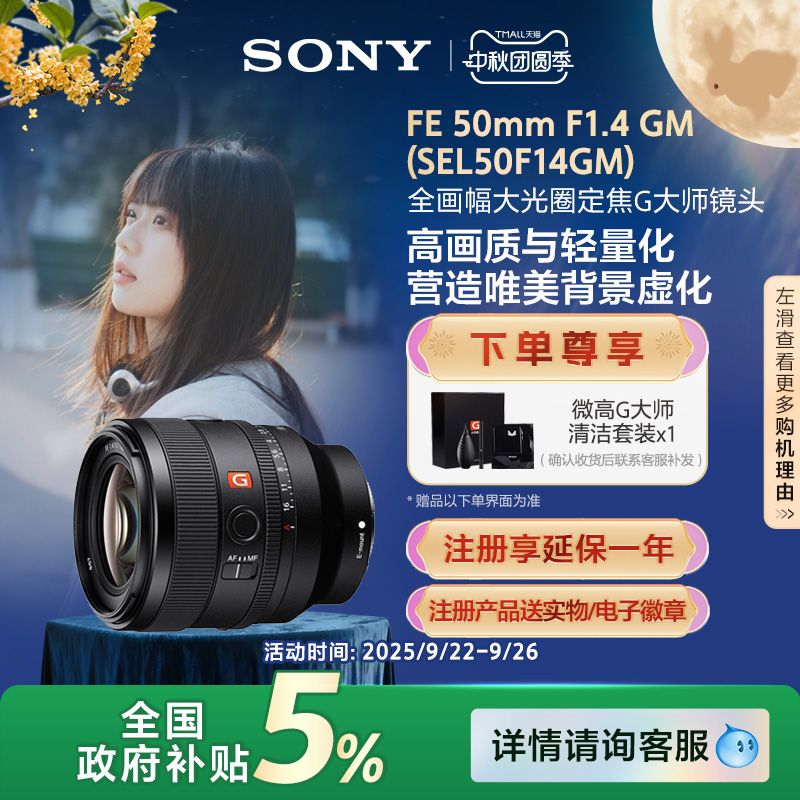 全国补贴索尼50F14GM全画幅镜头