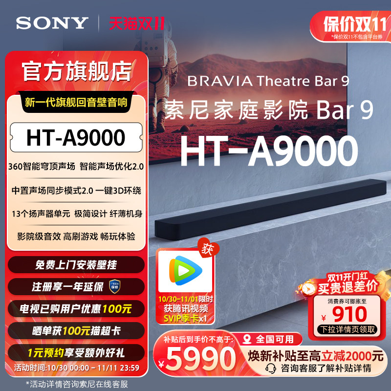 索尼HT-A9000全景声回音壁360智能穹顶4K/120Hz家庭影院 国家补贴