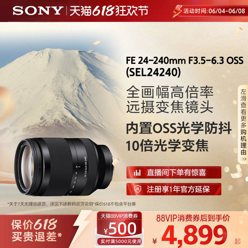 Sony/索尼 FE 24-240mmF3.5-6.3全画幅变焦镜头24240