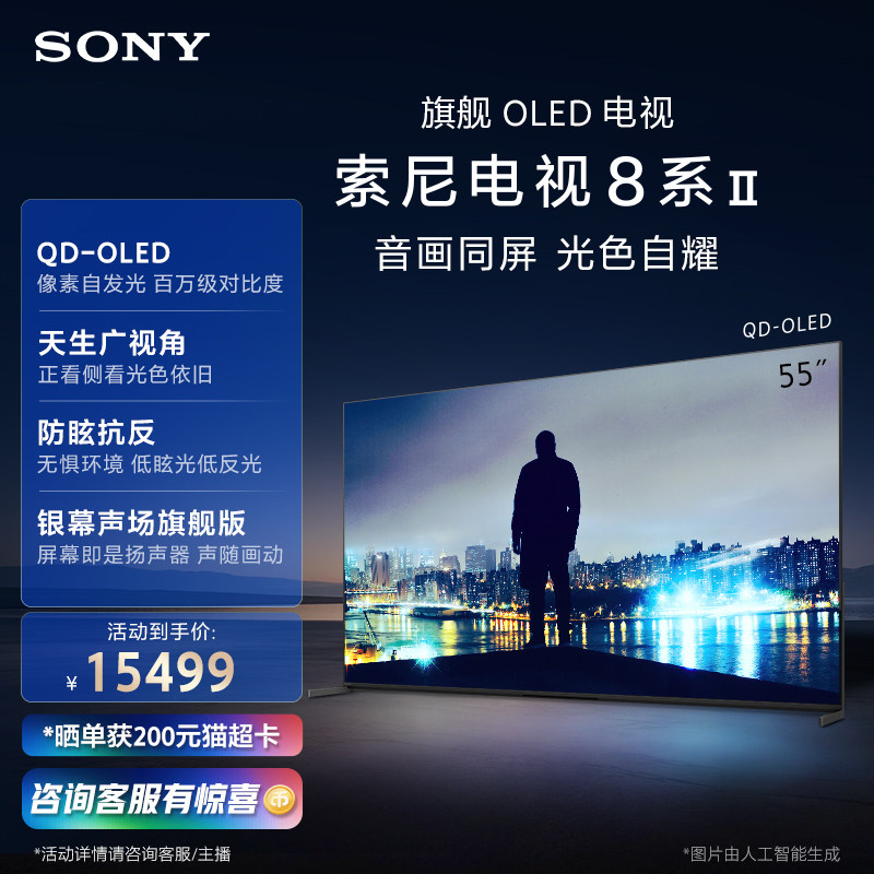 【新品上市】Sony/索尼电视8系二代 旗舰OLED 55英寸 K-55XR80M2