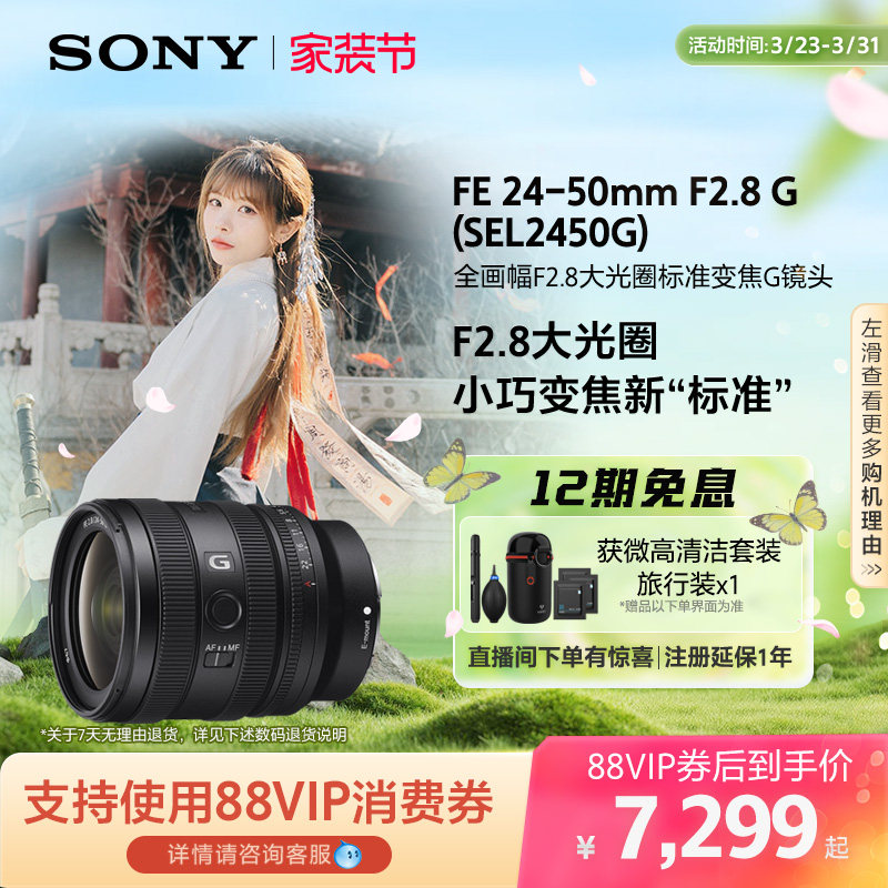Sony/索尼 FE 24-50mm F2.8 变焦G镜头 SE