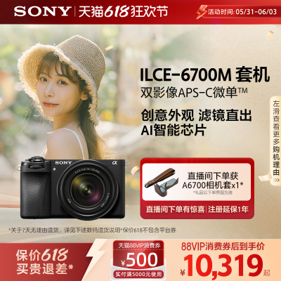 索尼A6700半画幅微单