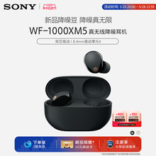 Sony/索尼WF-1000XM5双芯降噪旗舰真无线耳机 降噪豆5