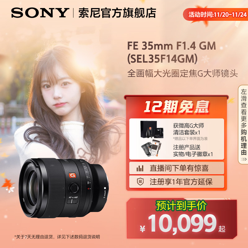 sony索尼fe35mmf14gm大师镜头