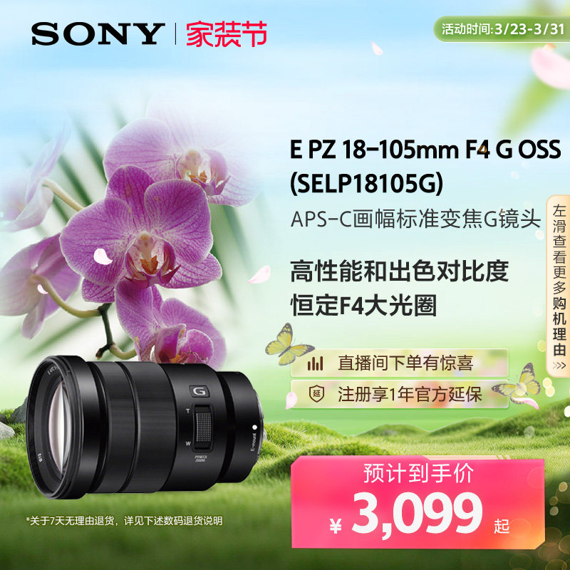 Sony/索尼 EPZ18-105mm 标准变焦G镜头半画幅 1