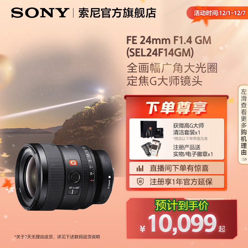 sony索尼sel24f14gm广角大师镜头