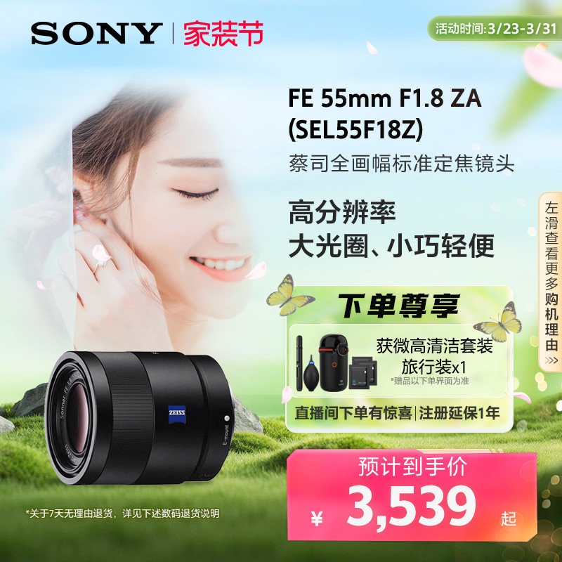 Sony/索尼 FE 55mmF1.8蔡司全画幅定焦镜头SEL5