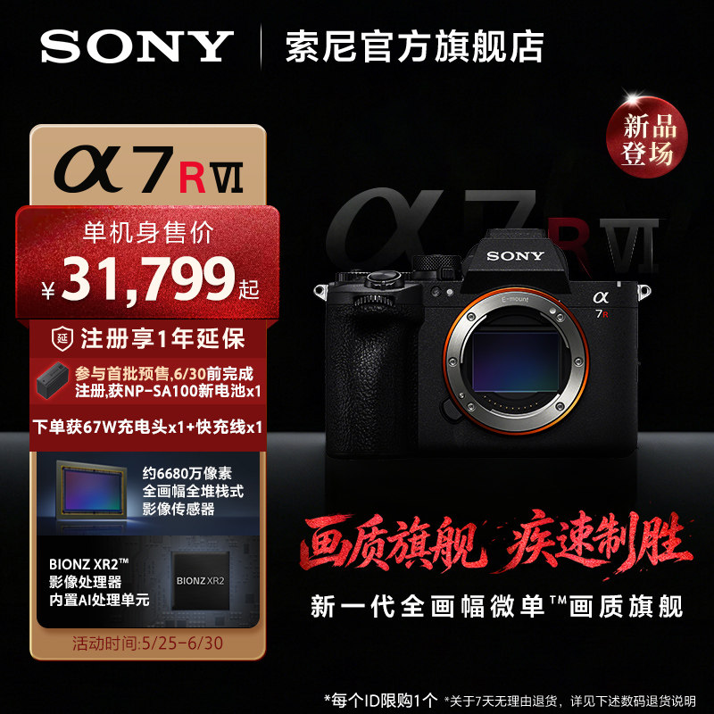 【新品上市】Sony/索尼 Alpha 7R VI 新一代画质旗