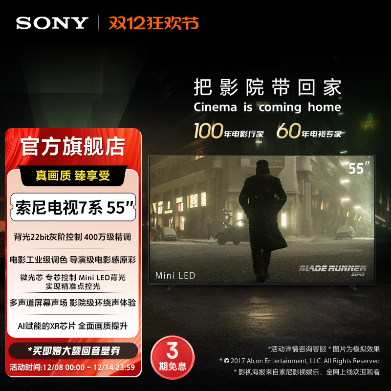 索尼电视7系55英寸MiniLED