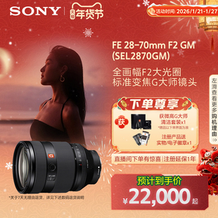 Sony/索尼FE28-70mmF2GM全画幅大光圈标准变焦G大师镜头SEL2870GM