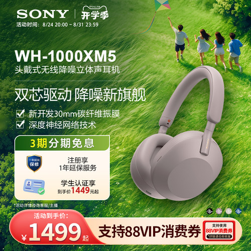 Sony/索尼 WH-1000XM5 高解析度无线降噪头戴耳机