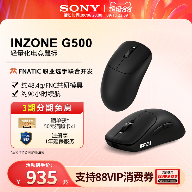Sony/索尼 INZONE英纵G500 轻量化电竞鼠标 无线8K约48.4g 3950IZ