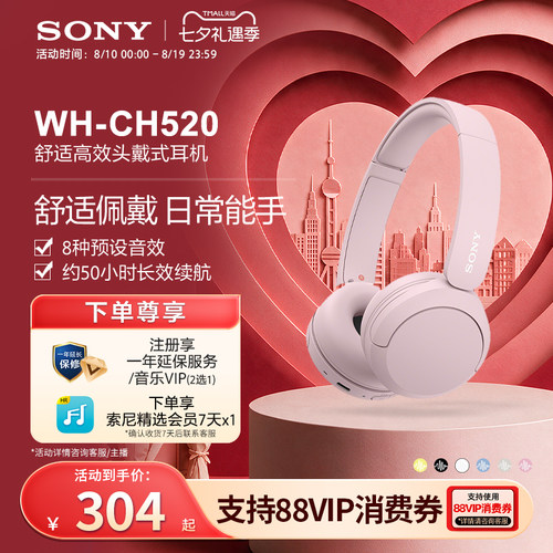 【七夕送礼】Sony/索尼 WH-CH520头戴式无线耳机通话降噪长效续航