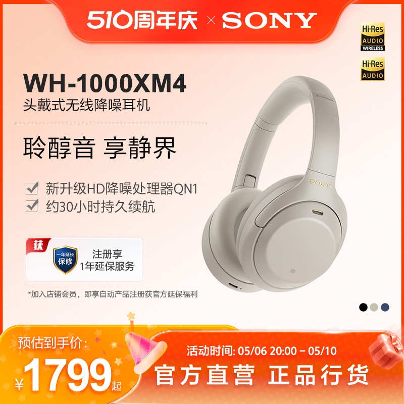 Sony/索尼 WH-1000XM4高解析度头戴无线降噪耳机