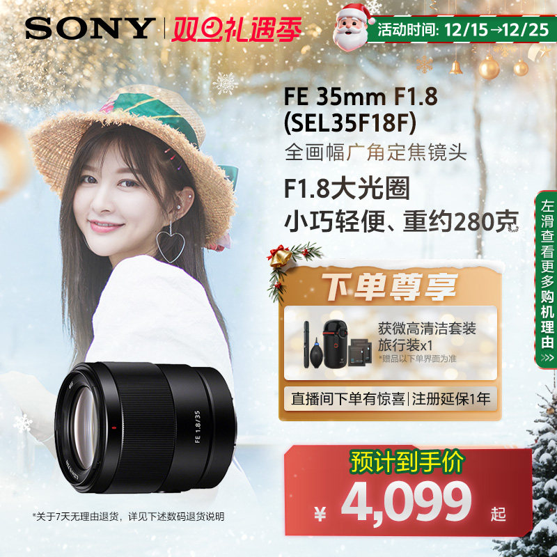 sony索尼fe35mmf18定焦镜头