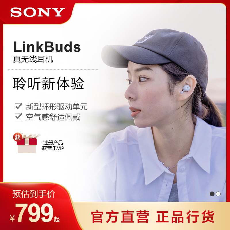 Sony/索尼 LinkBuds真无线蓝牙耳机开放式耳机空气感