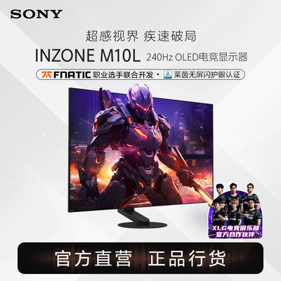 索尼OLED电竞显示器M10L240Hz