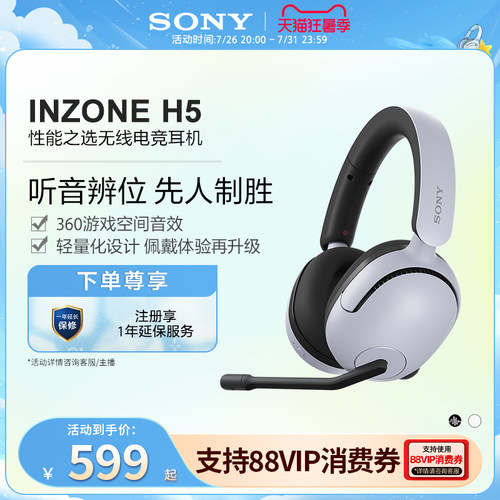 游戏空间音效索尼INZONE电竞耳机