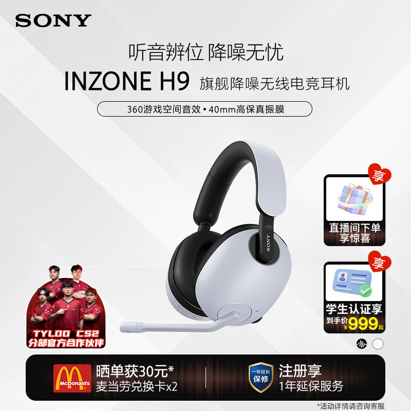 Sony/索尼INZONE H9旗舰降噪无线电竞耳机游戏耳机