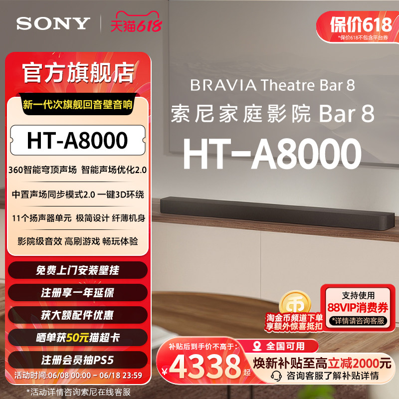 索尼HT-A8000全景声回音壁 360智能穹顶4K/120Hz家庭影院国家补贴