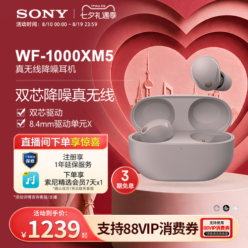 【七夕送礼】Sony/索尼WF-1000XM5双芯降噪蓝牙真无线入耳式耳机