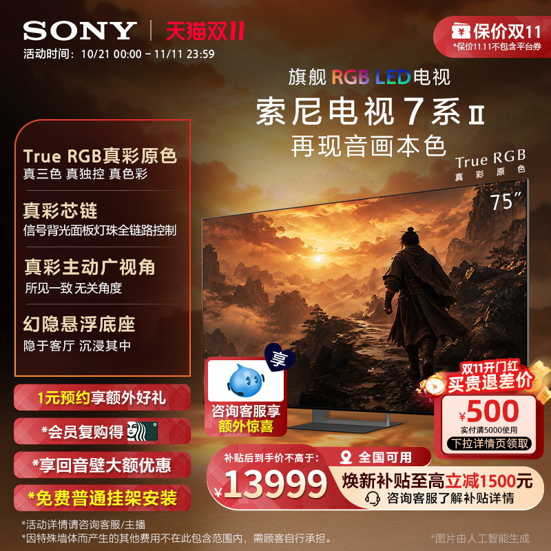 【True RGB新品】Sony/索尼电视7系二代 75英寸 7