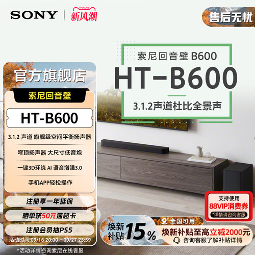 索尼（SONY）HT-B6003.1.2声道