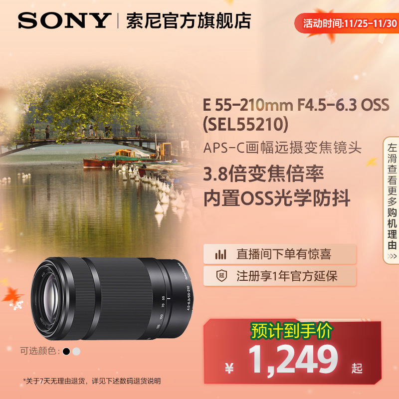 微单镜头索尼55-210mm