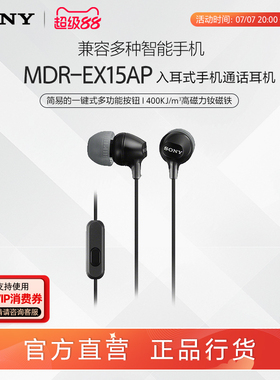 Sony/索尼 MDR-EX15AP 入耳式手机通话耳机