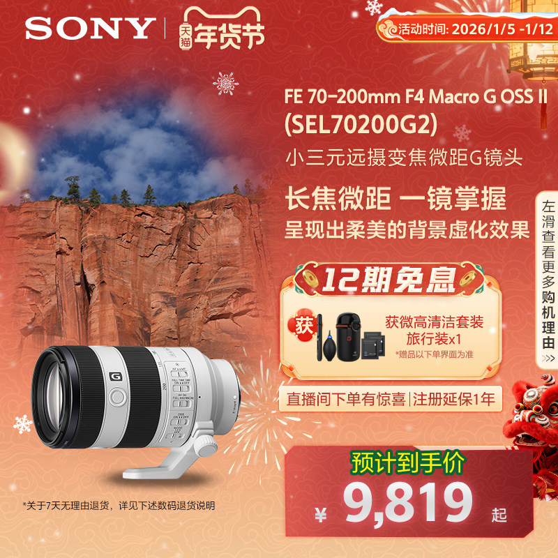 SONY/���� FE 70-200mmF4 Զ��佹΢��G��ͷ SEL70200G2 E���� ��ɫ �ٷ����� 9819Ԫ