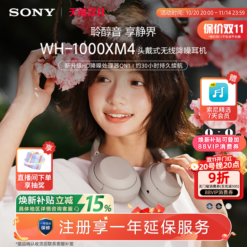 Sony/索尼 WH-1000XM4 高解析度头戴无线降噪耳机