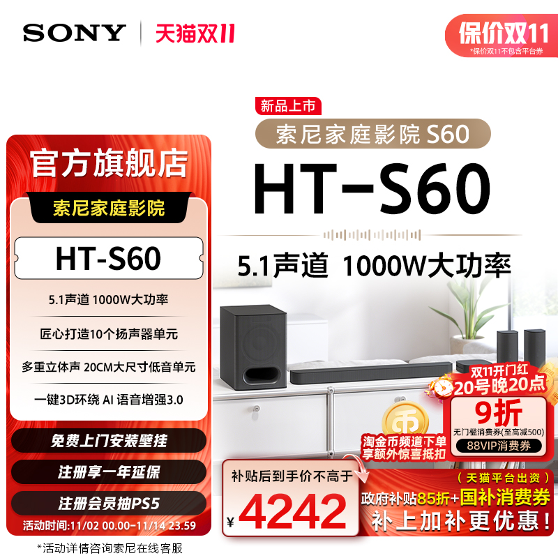 索尼（SONY）HT-S60 1000W功率 5.1声道 全景声 家庭影院 回音壁