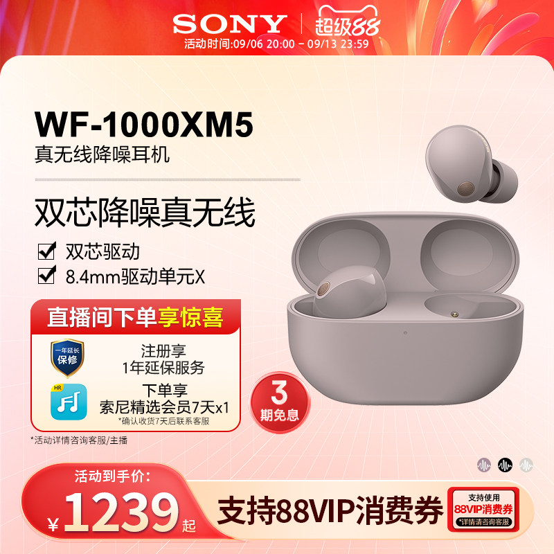 Sony/索尼WF-1000XM5双芯降噪蓝牙真无线入耳式耳机图片