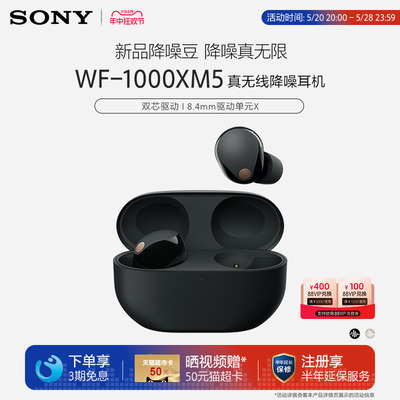 Sony/索尼WF-1000XM5双芯降噪旗舰真无线耳机 降噪豆5