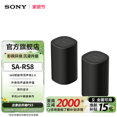 Sony/索尼SA-RS8 真无线后环绕音箱 适用于A9000/A8000 回音壁