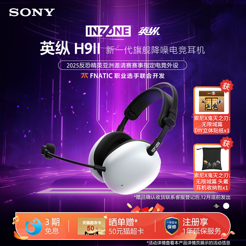 索尼H9二代旗舰降噪电竞耳机