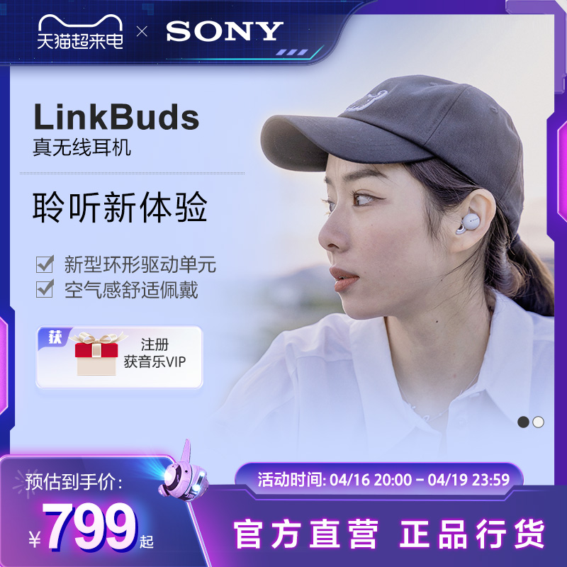 Sony/索尼 LinkBuds真无线蓝牙耳机开放式耳机空气感