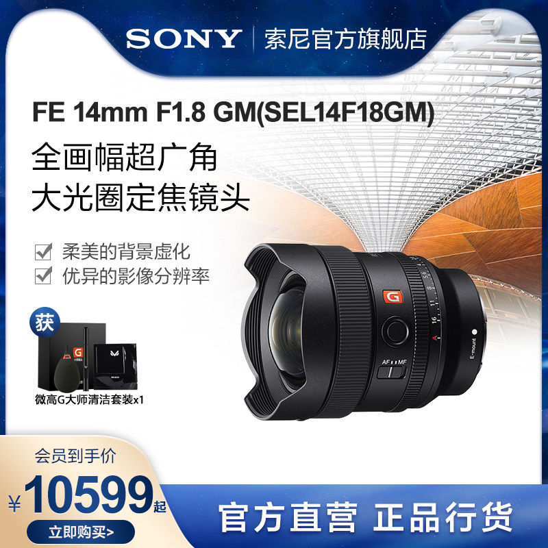 索尼sony14mm超广角大师镜头