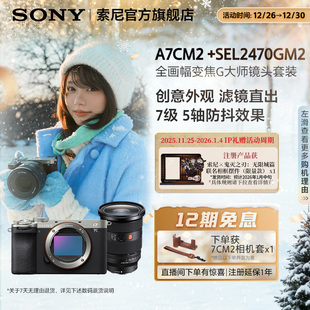索尼 新一代全画幅双影像微单相机 Alpha 7CM2 Sony