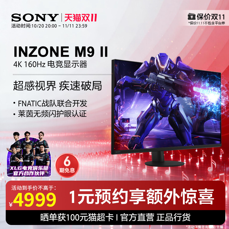 Sony/索尼INZONE英纵M9 II 电竞显示器27英寸4K