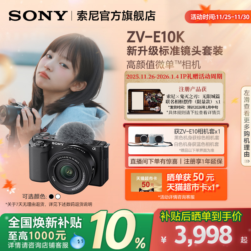全国补贴索尼ZV-E10K半画幅微单