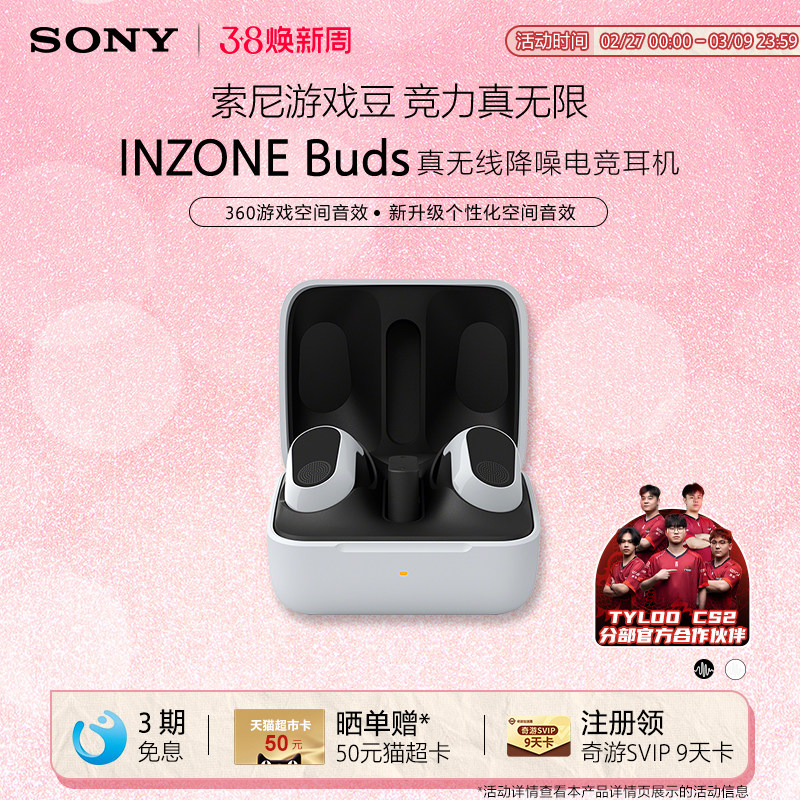 INZONE英纵Buds索尼游戏豆旗舰真无线降噪电竞耳机