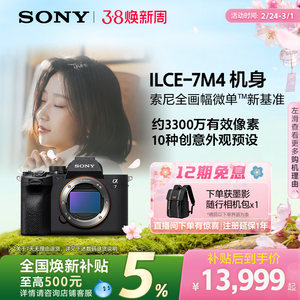 Sony/索尼 Alpha7 IV A7M4全画幅微单相机