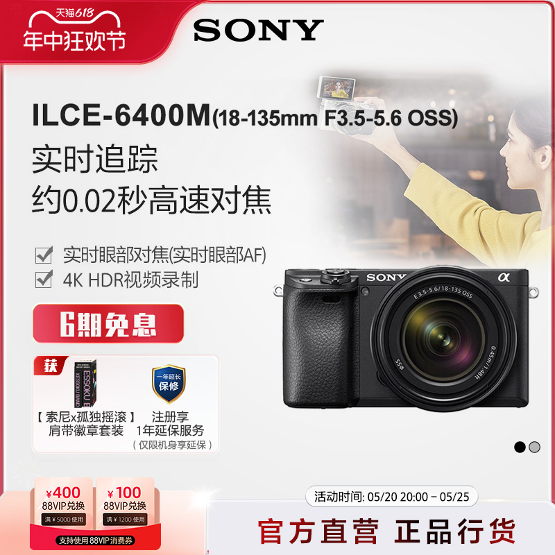 Sony/索尼 ILCE-6400M APS-C画幅旅行便携套装 E 18-135mm A6400 数码相机/单反相机/摄像机 单电微单 原图主图